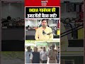 INDIA Alliance Emergency Meeting: आखिर अचानक क्यों बुलाई गई बैठक? बड़ा उलटफेर!