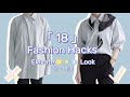 Eng Sub | 18 Fashion Hacks You NEVER Knew, Upgrade ANY look in 30 sec | 18个你一定不知道的时尚小窍门，30秒快速提升衣品！