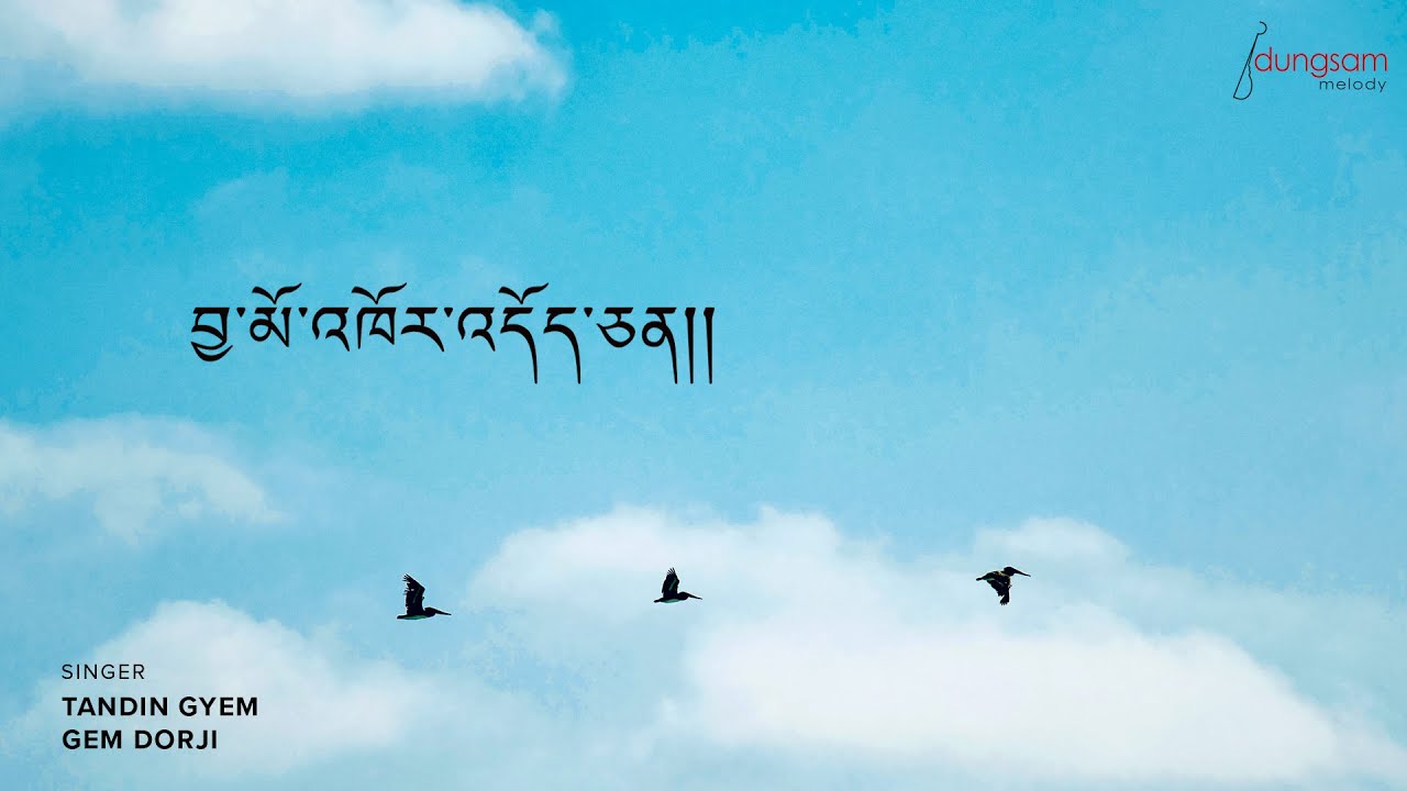 Bjamo Khorde Chen - Tandin Gyem, Gem Dorji