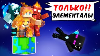 картинка: ✅ Райм попал в Мир ТОЛЬКО Для ЭЛЕМЕНТАЛОВ!