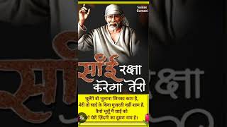 OM Sai Ram 🙏 #love #song #coversong #shirdisaibabadevotees #hindudeity #motivation #shortvideo #mu