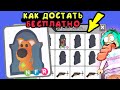 КАк достать БЕСПЛАТНО! Игра адопт ми в роблокс ! трейды в игре adopt me roblox