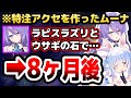 ムーナが特注でオーダーしたラピスラズリのアクセ、ついにぺこらの元に届く【ホロライブID切り抜き/兎田ぺこら/ムーナ・ホシノヴァ/日本語翻訳】