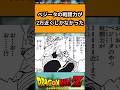 ベジータの戦闘力が2万近くしかなかったに対する反応#ドラゴンボール #ドラゴンボール反応集 #shorts