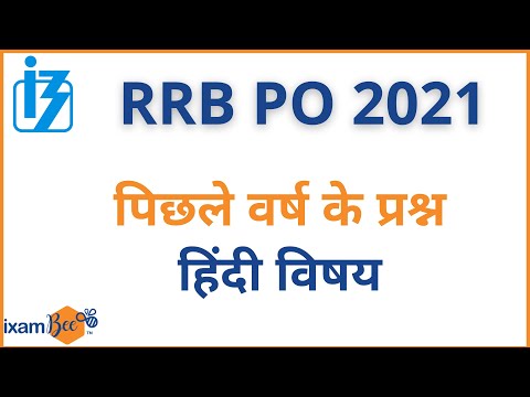 IBPS RRB PO 2021 | Previous Year Questions | Hindi Language | By Dr.Ritu Joshi