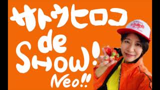 【#223】サトウヒロコ de SHOW Neo!!