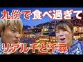 【千と千尋】台湾の九份で食べ過ぎてデブになった【悲報】