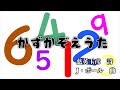 【おうちカラオケ】かずかぞえうた/童謡【期間無期限】