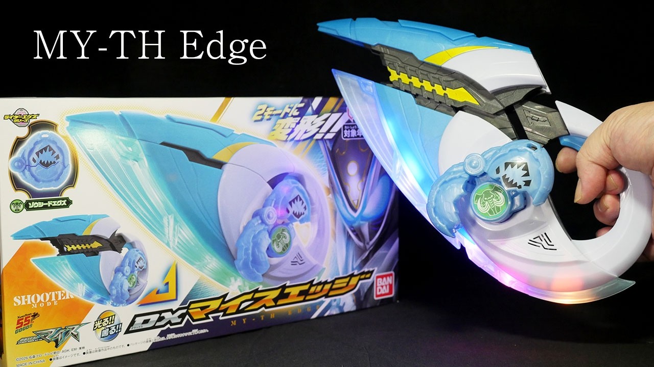 ゾウシードエグズ！｣仮面ライダーマイス【DXマイスエッジ】