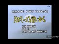 月がとっても青いから (月夜的小路)