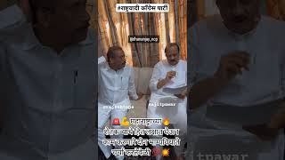 शेतकरी दादा ️Rajesh Bhaiyya Tope & DeputyCM.Ajit Dada Pawar #ncp #politics #vidhansabha