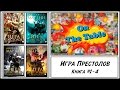 Игра Престолов. Книга 1-4 (A Game of Thrones: The Graphic Novel. Vol. 1-4)