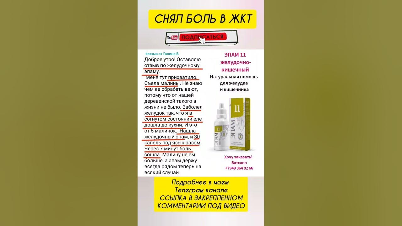 ЭПАМ 11 КИШЕЧНЫЙ СИБИРСКОЕ ЗДОРОВЬЕ #siberianwellness # ...