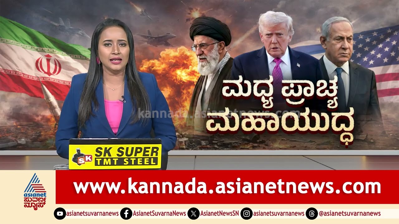 ಅಮೆರಿಕದ ದಾಳಿಯಲ್ಲಿ ಬಲಿಯಾದ ಇರಾನ್‌ನ 168 ವಿದ್ಯಾರ್ಥಿಗಳ ಅಂತ್ಯಕ್ರಿಯೆ | Iran-Israel Middle East Conflict