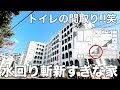 【変わった間取り】水回りが不思議なリフォーム済み1LDKを内見！
