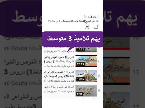 3#متوسط دروس العلوم الطبيعية|قناة _الأستاذة_عمراني_قوتة_علوم الطبيعة