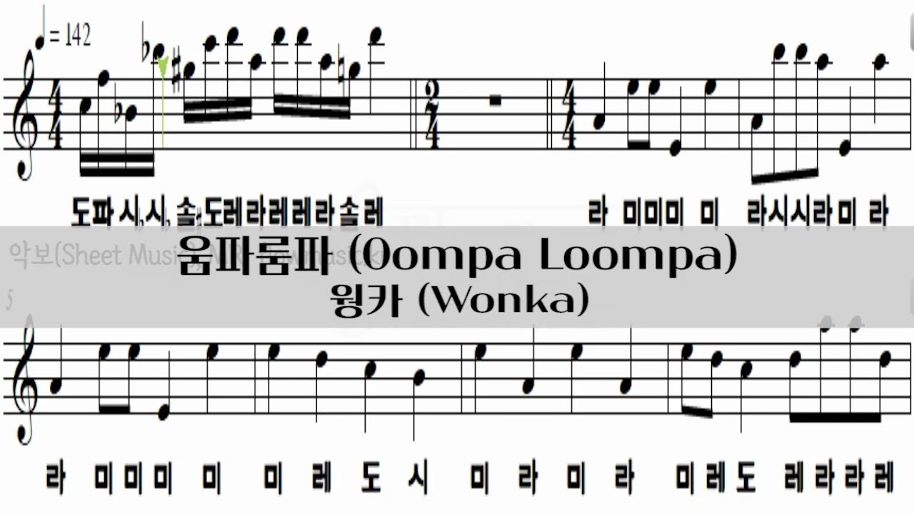 웡카 - 움파룸파 악보 리코더 계이름 Wonka Oompa Loompa - YouTube