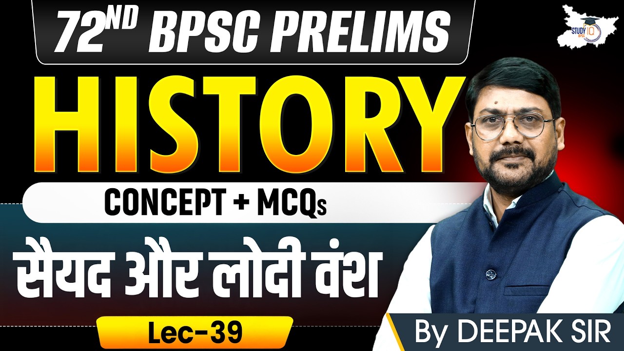 72nd BPSC Prelims 2026: सैयद और लोदी वंश  | Complete Medieval History | BY Deepak Sir | BPSC StudyIQ