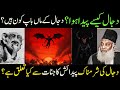 Dajjal Ki Paidaish Se Qayamat Tak Kon Hoga Dajjal Aur Uske Walidan Dr Israr Ahmed