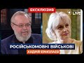 ⚡️ЄРМОЛАЄВ: Чому політики спекулюють на мовному питанні? | Новини.LIVE