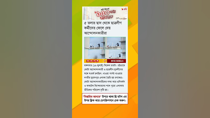 ৫ তলার ছাদ থেকে ছাত্রলীগ কর্মীদের ফেলে দেয় আন্দোলনকারীরা | Desk Bangla