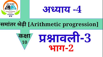 cg board class 10 maths chapter 4 (समान्तर श्रेढ़ी)|[Arithmatic progression]|| प्रशनावली-3 part-2||