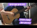 달리다굼 기타연습#달리다굼#현윤식#기타연습