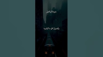 #سورة_ابراهيم #اكتب_شي_تؤجر_عليه #اكسبلور #المصحف #دويتو #لايك #تيك_توك #قرآن #قران_كريم #الشيخ