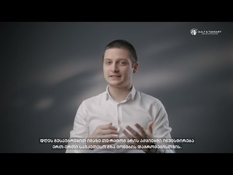 რატომაა აქციებში ინვესტირება მომგებიანი?