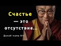 Мудрые слова Далай-ламы XIV. Цитаты и афоризмы