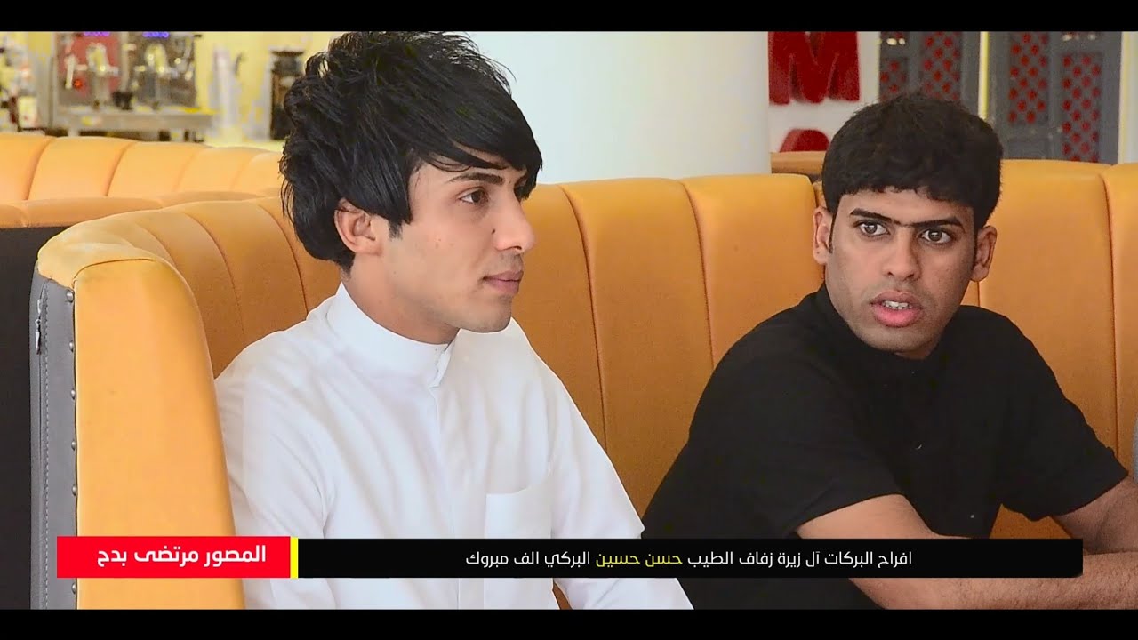 افراح البركات آل زيرة زفاف الطيب حسن حسين البركي