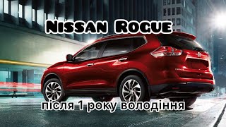 Купив Nissan Rogue - ПОПАВ НА $$$? витрати за ОДИН РІК