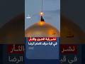 نشر راية الحزن والثأر على قبة الإمام الرضا عليه السلام حداداً على المرشد #المحتوى