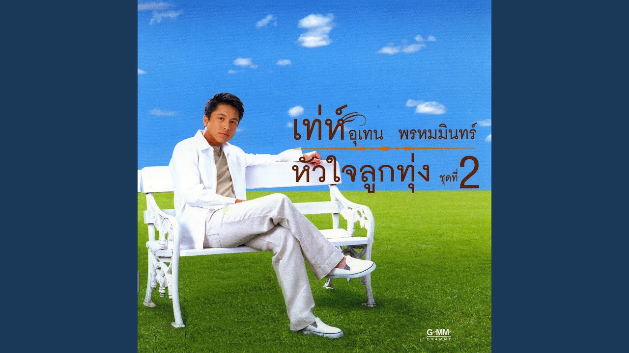 รอทั้งปี