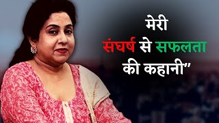Nitu Mam ki safalta ki kahani | How Nitu Singh built her business empire