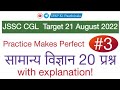 JSSC CGL : Check Your Efficiency