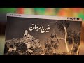 Wadih Al Safi Ya Wail Hali وديع الصافي يا ويل حالي Wadih Al Safi Ya Wail Hali وديع الصافي يا ويل حالي
