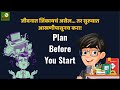 Eat That Frog Chapter 1 Marathi Summary Audio Book