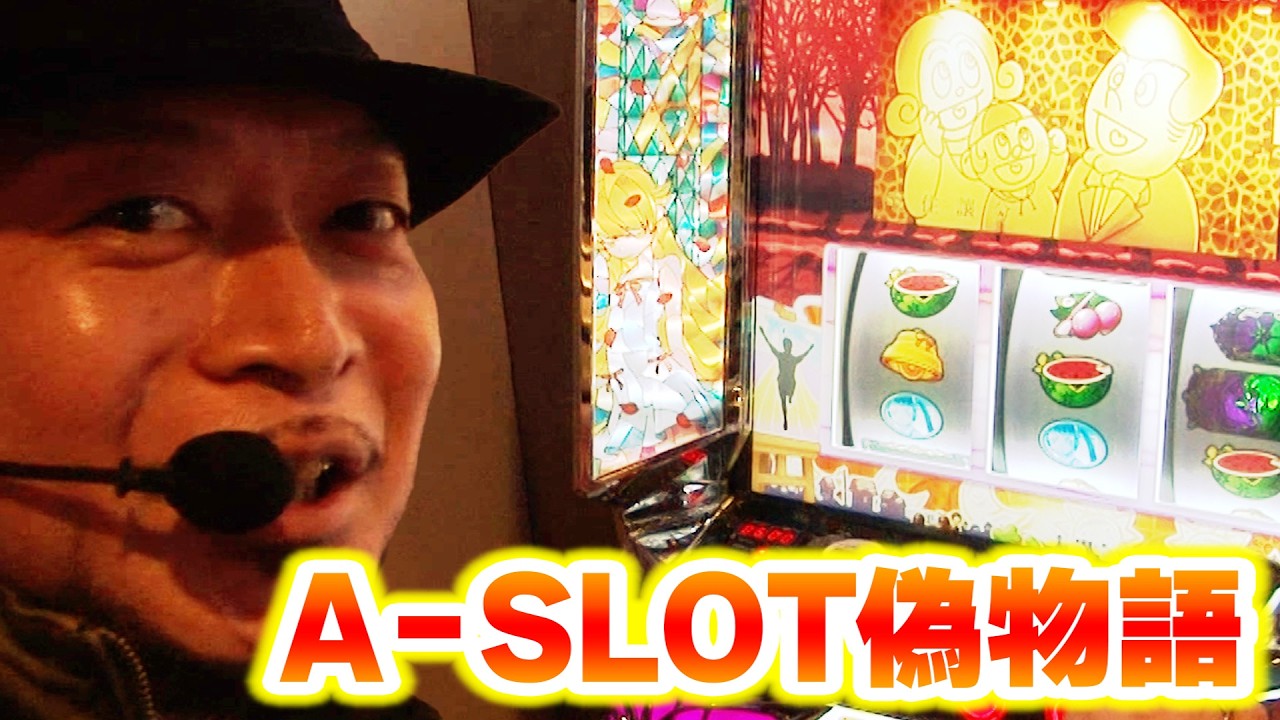 A-SLOT 偽物語 スロットマシン A-SLOT偽物語｜スロット実機｜5号機買取致しました｜愛品館八千代店