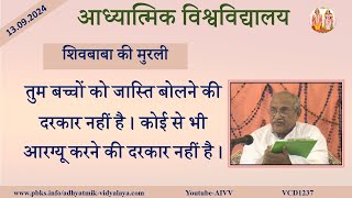 AIVV ll शिवबाबा की मुरली ll Shivbaba ki murli VCD 1237 #aivv @A1SPIRITUALUNIVERSITY