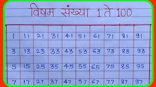 1 ते 100 मधील विषम संख्या|Visham sankhya 1 to 100|1 to 100 visham sankhya|विषम संख्या 1 से 100 तक