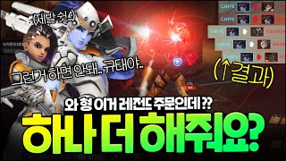 금기의 주문을 외쳐버린 퓨전 막내ㅋㅋㅋㅋㅋㅋ (Feat. 볼솜트)│오버워치 카르페