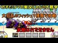 ゆっくり実況【ガオとミタマの実況にゃんこ大戦争】大狂乱のフィッシュ1種類で攻略スピードアップとニャンピュ使用