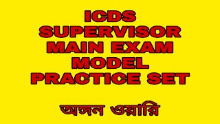 Icds And Works Accountant Main Model Set Bengali English General Studies And Gi