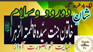 Darood o Salaam Shane syeda Fatima tu zahra R. A  | Yaade Madina Tv | by Imran Amin