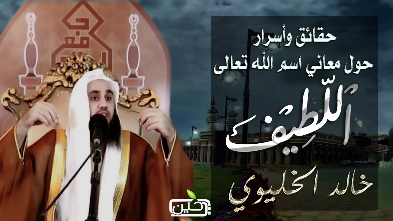 معاني وأسرار غاية في الجمال لاسم الله تعالى 