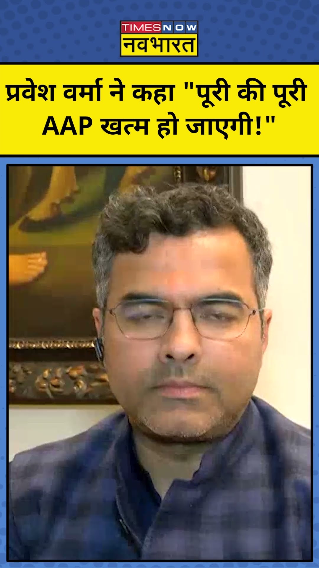 Delhi Exit Polls: Pravesh Verma ने कर दिया ऐलान, दिल्ली में हार रही है AAP! TNNB #shorts