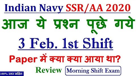 Navy SSR/AA 1st Shift Paper 3 February 2020 Morning Exam Review