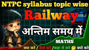 ntpc math syllabus /rrb ntpc maths playlist |  NTPC/GROUP D/ALP/TECH |Er. S K Jha Sir,ADITYA SIR