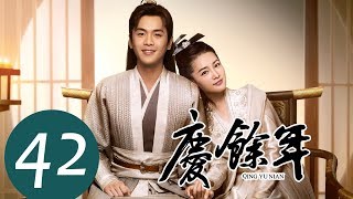 ENG SUB [Joy of Life] EP42 | Zhang Ruo Yun, Li Qin, Chen Dao Ming